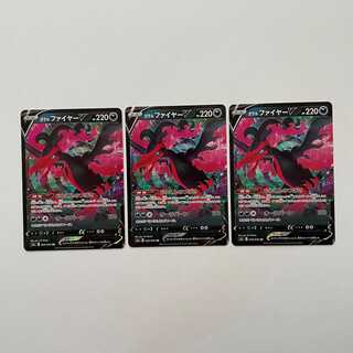 ガラルファイヤーV　3枚