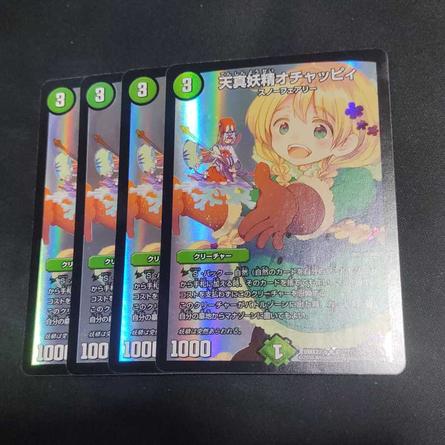 天真妖精オチャッピィ