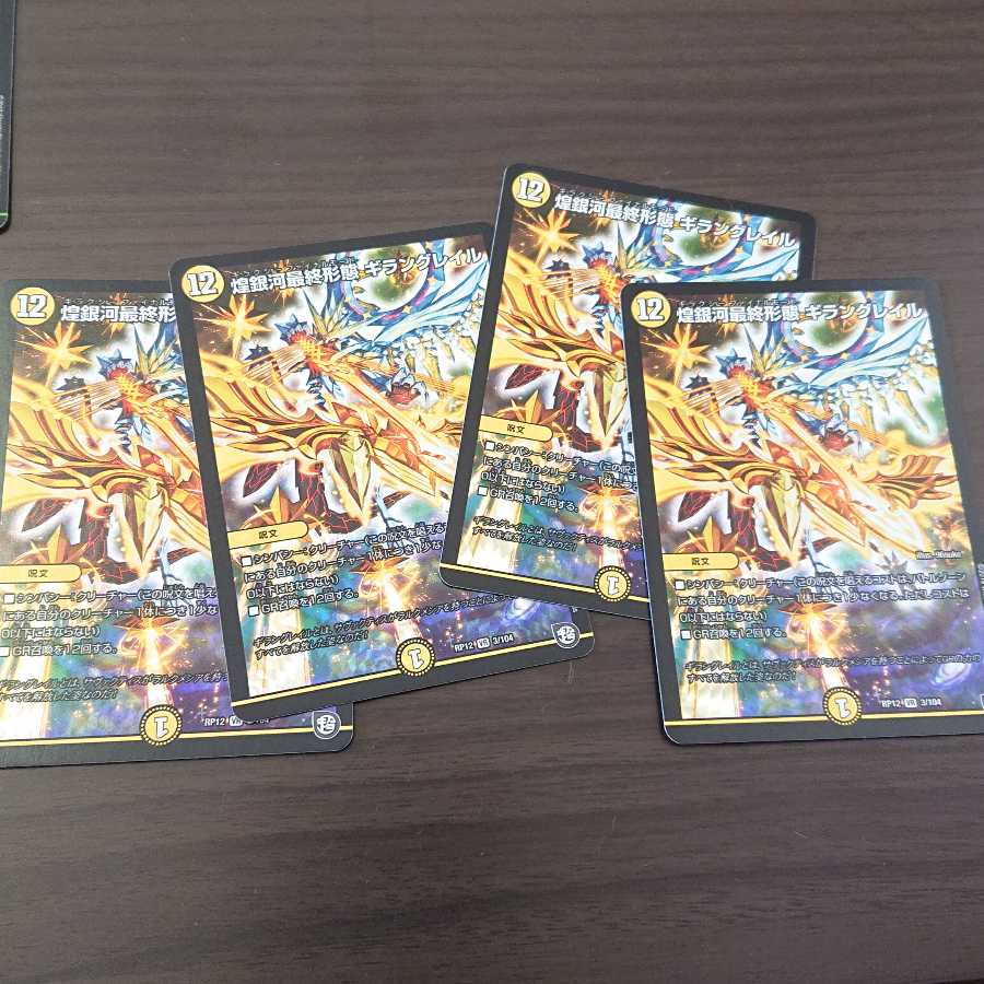 煌銀河最終形態 ギラングレイル VR