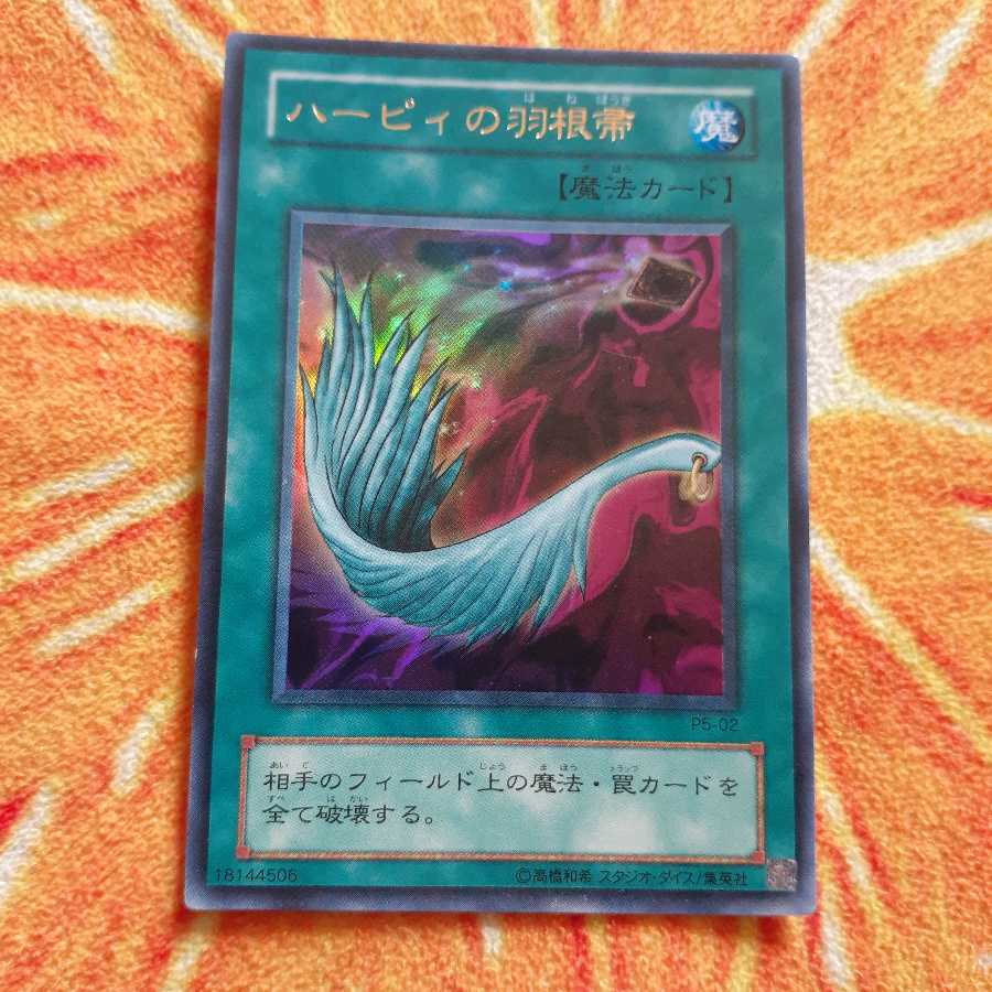 ハーピィの羽根帚 ウルトラレア