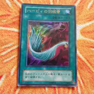 ハーピィの羽根帚 ウルトラレア