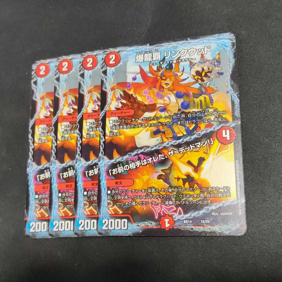 爆龍覇 リンクウッド｜「お前の相手はオレだ、ザ=デッドマン!」