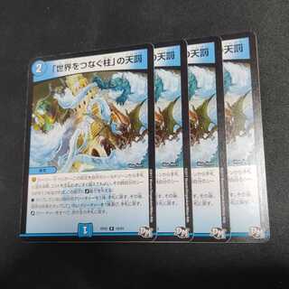 「世界をつなぐ柱」の天罰