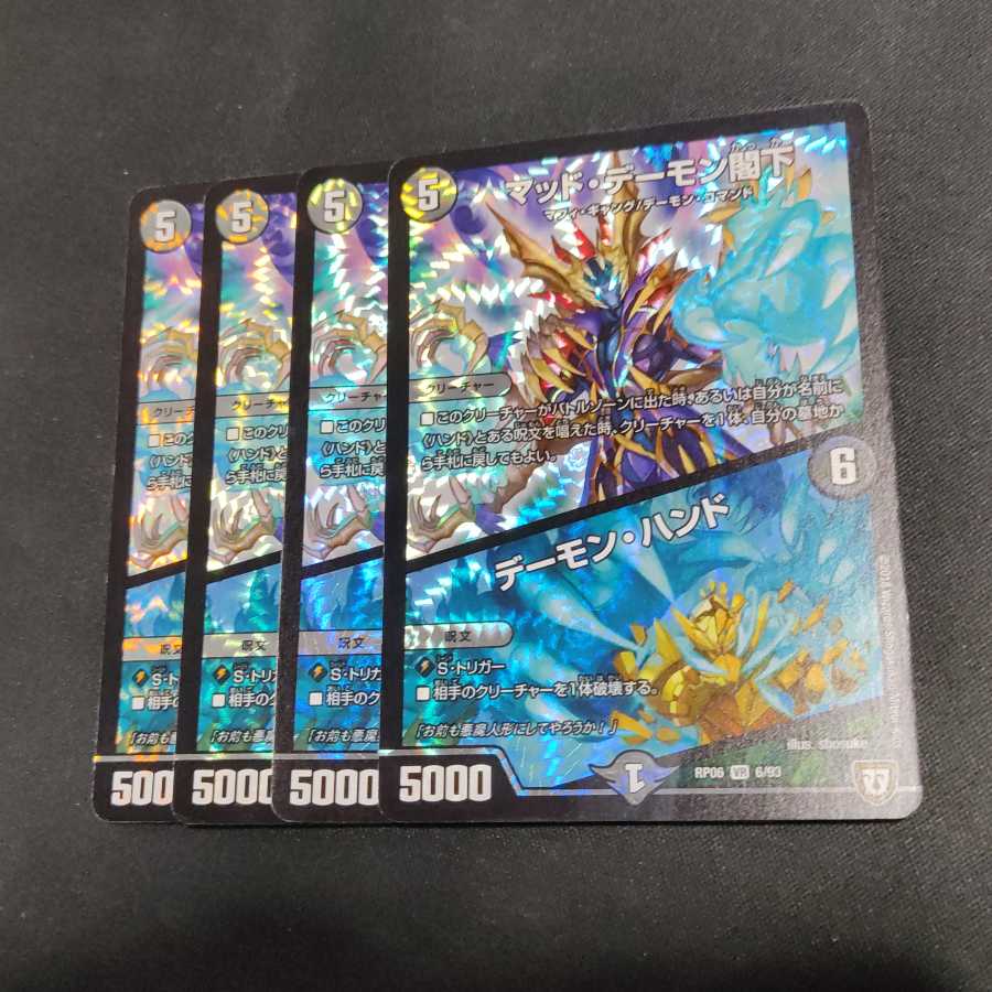 マッド・デーモン閣下|デーモン・ハンド