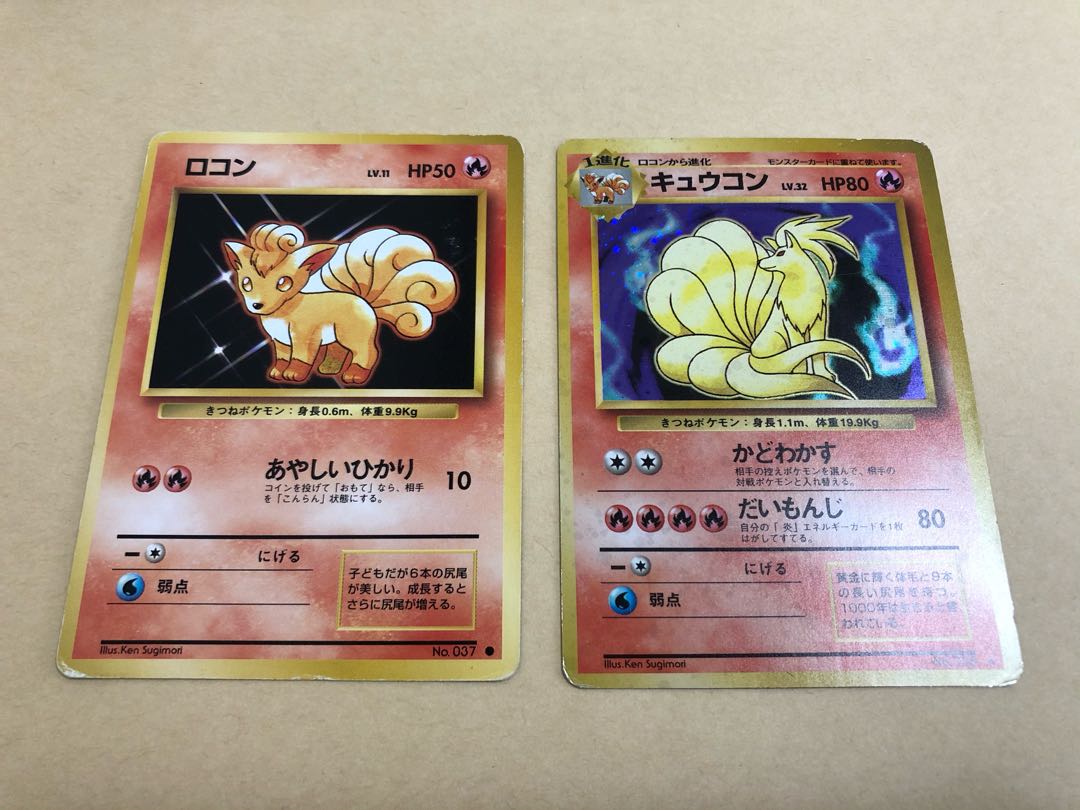 キュウコン ロコン 旧裏の通販 おつう 値下げ中 Magi トレカ専用フリマアプリ