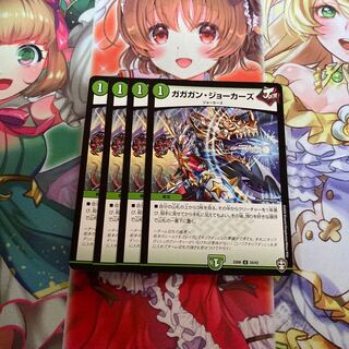 ガガガン・ジョーカーズ