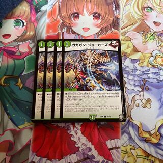 ガガガン・ジョーカーズ