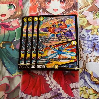 奇石 ベイブレンラ｜スーパー・エターナル・スパーク