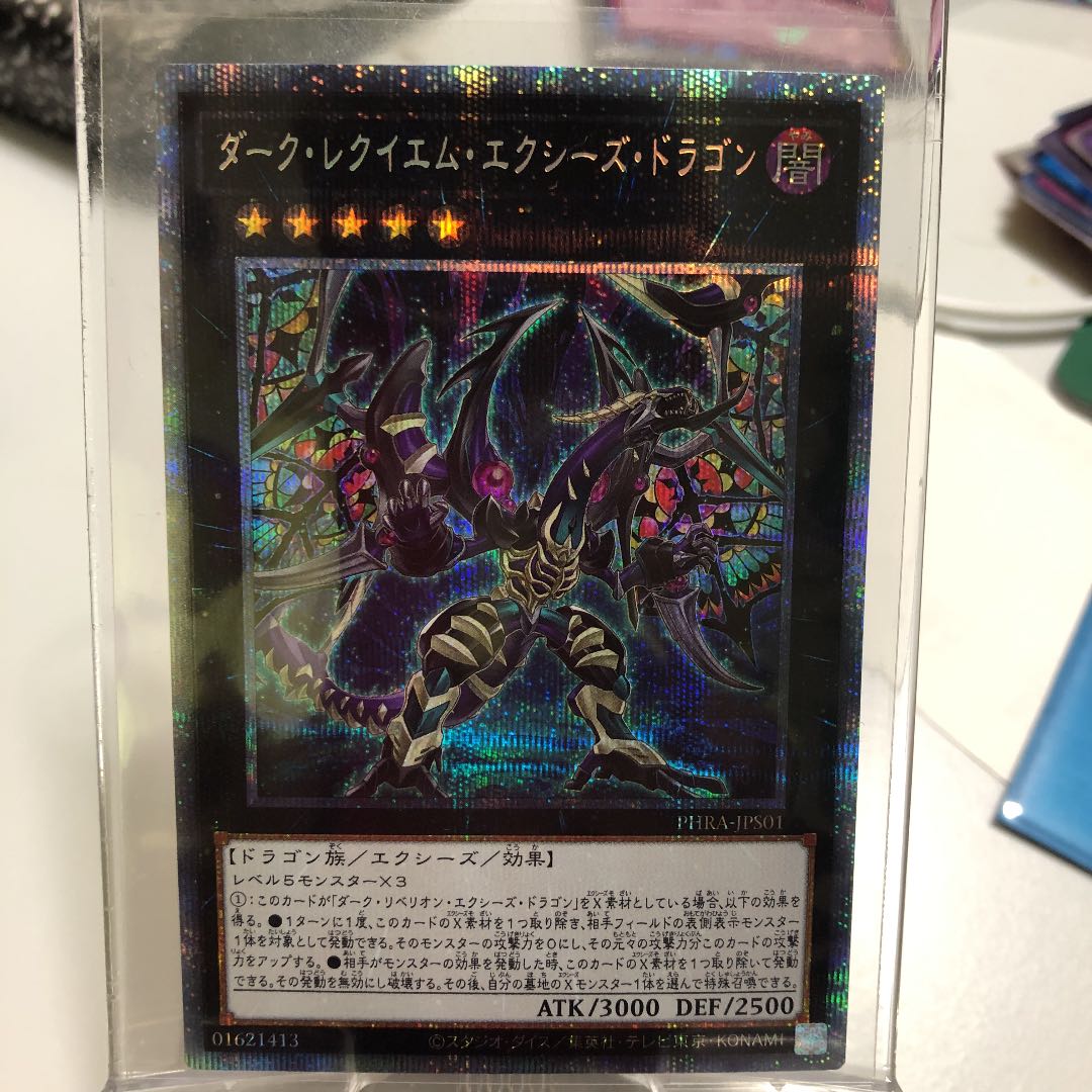 ダーク・レクイエム・エクシーズ・ドラゴン プリズマティックシークレットレア