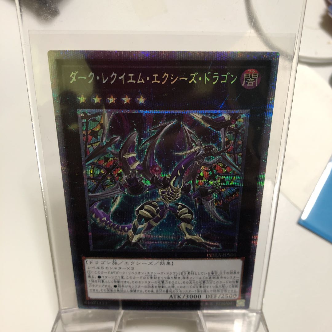 ダーク・レクイエム・エクシーズ・ドラゴン プリズマティックシークレットレア
