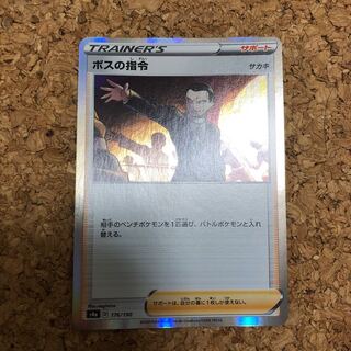 ボスの指令[サカキ](R仕様) 1枚