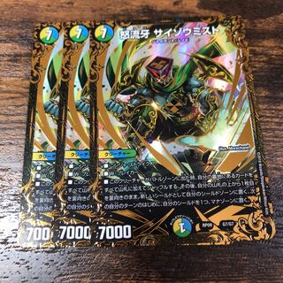 怒流牙 サイゾウミスト