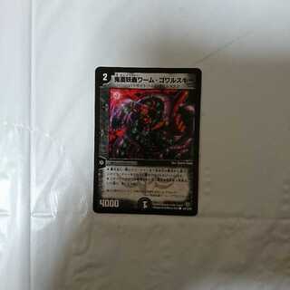 鬼面妖蟲ワーム・ゴワルスキー