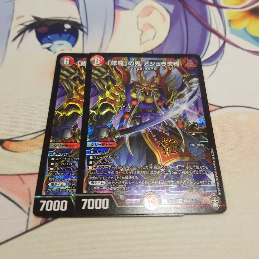 「修羅」の鬼 アシュラ天狗