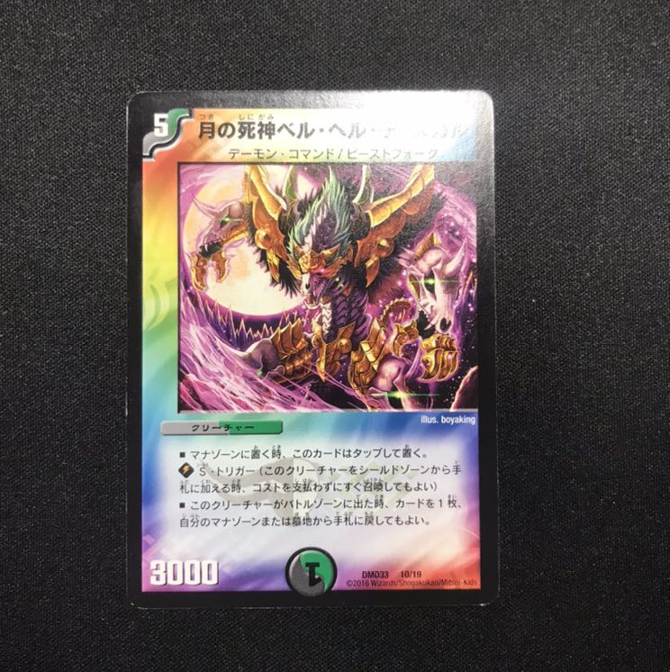 月の死神ベル・ヘル・デ・スカル