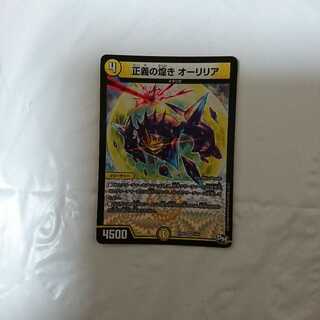 正義の煌き オーリリア