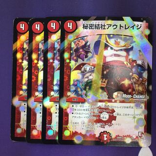 秘密結社アウトレイジ(MODE CHANGE) 4枚