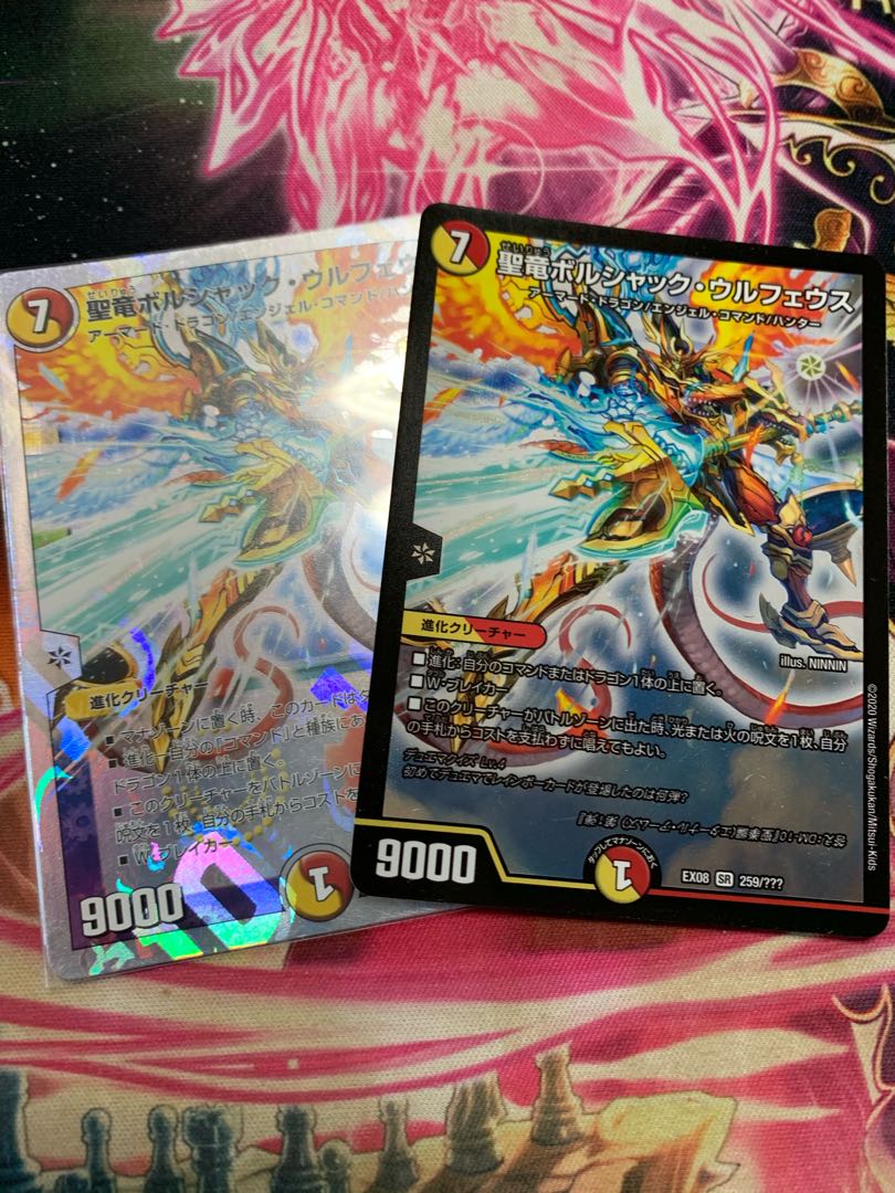 聖竜ボルシャック・ウルフェウス