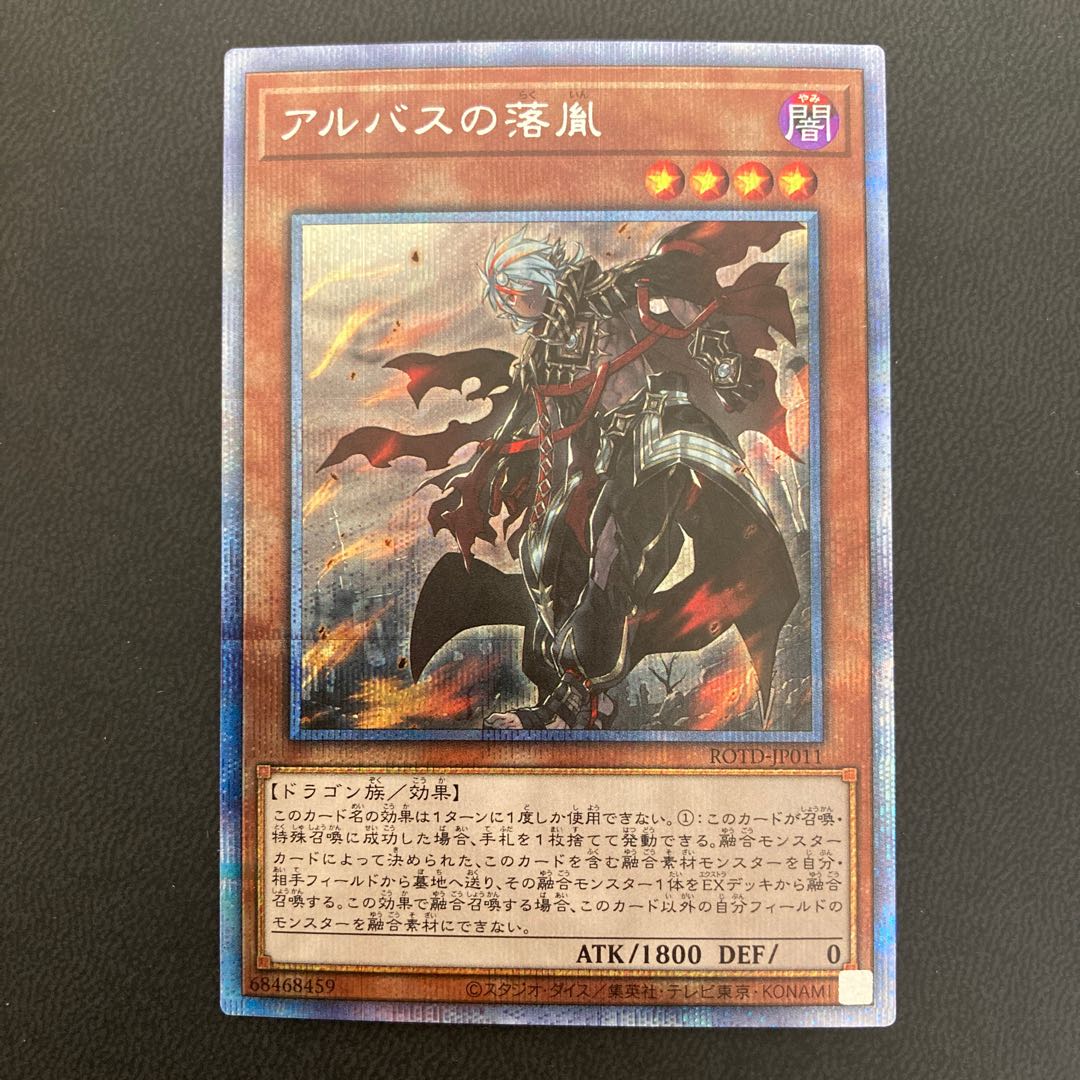 アルバスの落胤 プリズマティックシークレットレア