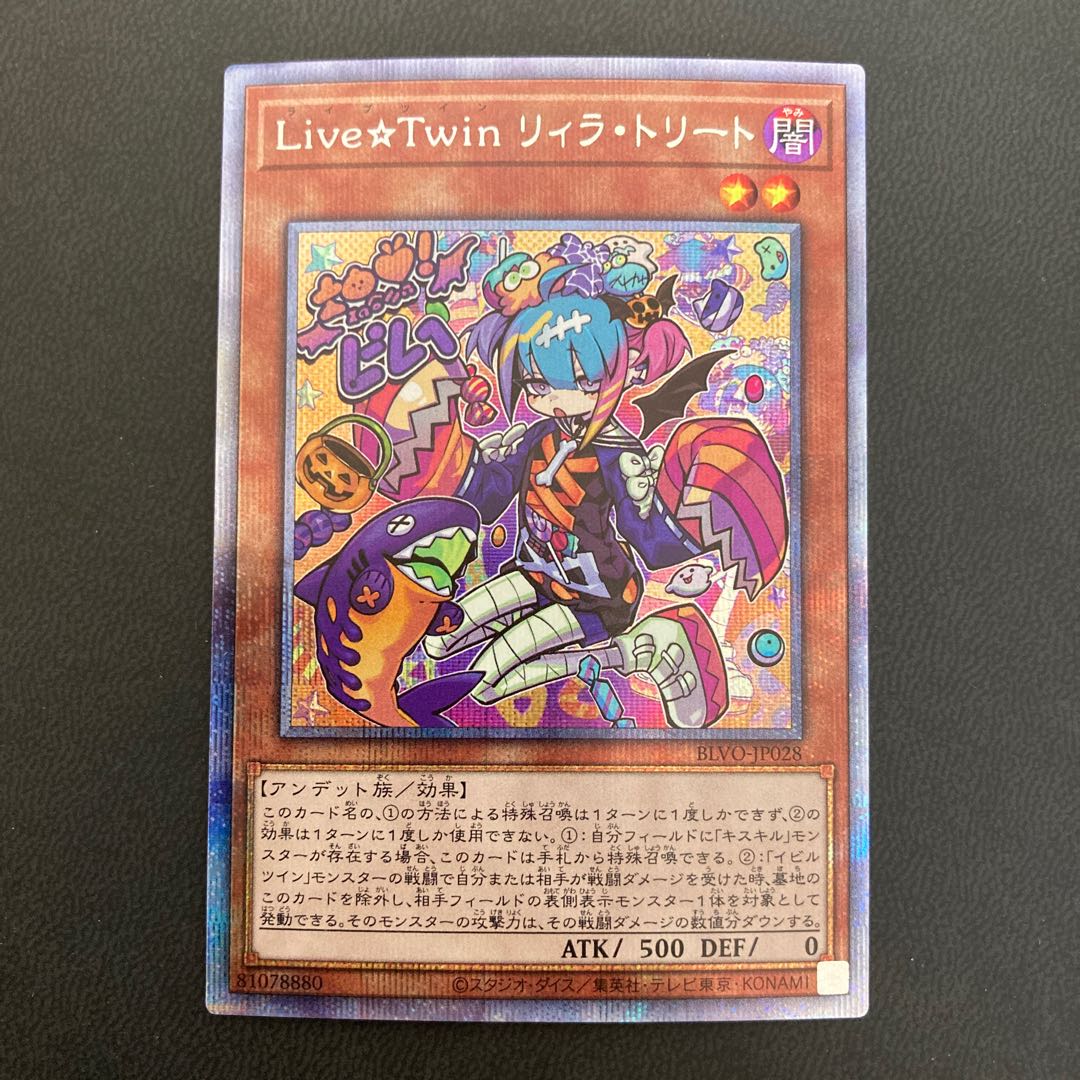 Live☆Twin リィラ・トリート プリズマティックシークレットレア