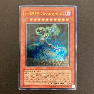 地縛神 Ccarayhua アルティメットレア