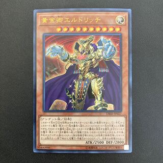 黄金卿エルドリッチ ウルトラレア
