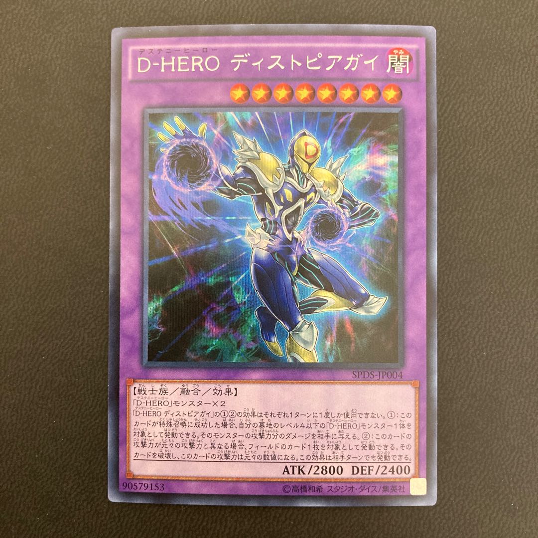 D-HERO ディストピアガイ シークレットレア