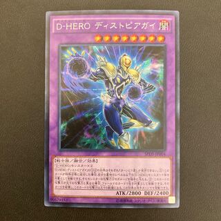 D-HERO ディストピアガイ シークレットレア