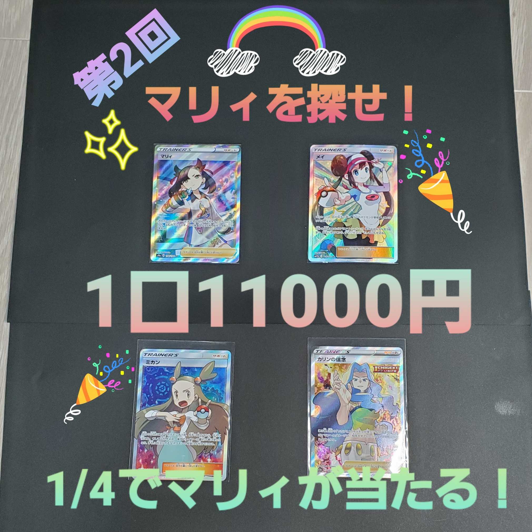 1020633210様専用 第2回マリィを探せ!