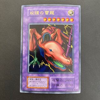 双頭の雷龍 ウルトラレア