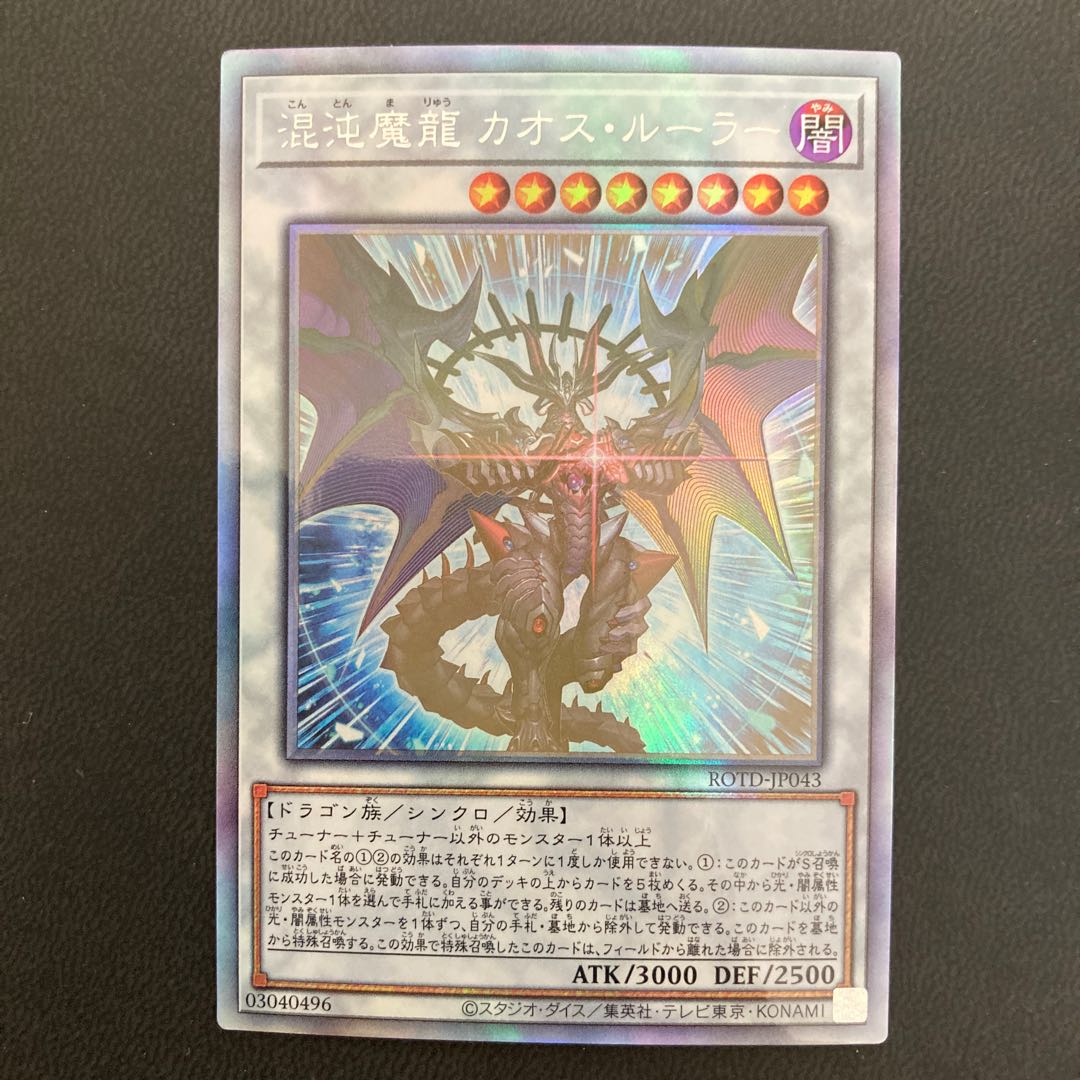 Chaos Ruler, the Chaotic Magical Dragon holographic rare