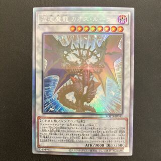 Chaos Ruler, the Chaotic Magical Dragon holographic rare