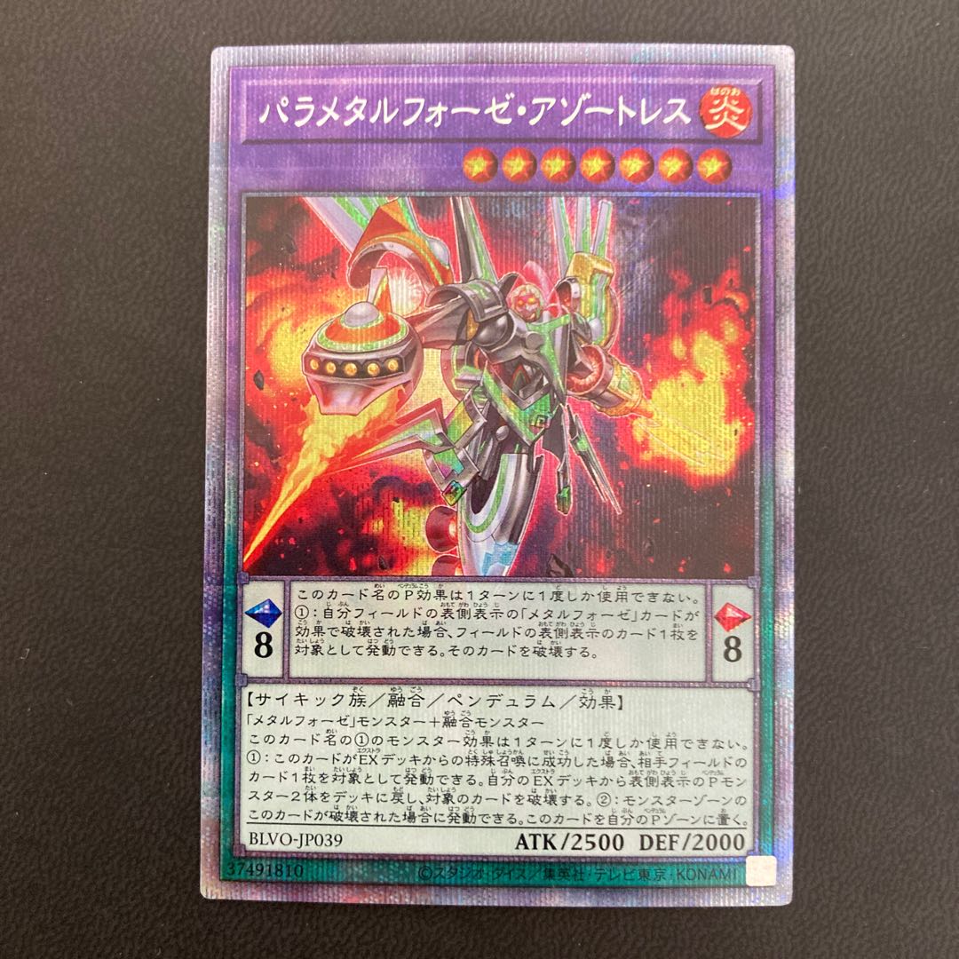 パラメタルフォーゼ・アゾートレス プリズマティックシークレットレア