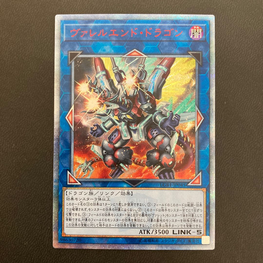 ヴァレルエンド・ドラゴン 20thシークレットレア