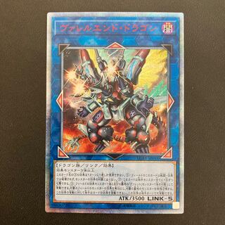 ヴァレルエンド・ドラゴン 20thシークレットレア