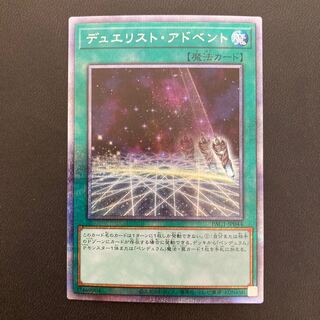 デュエリスト・アドベント プリズマティックシークレットレア