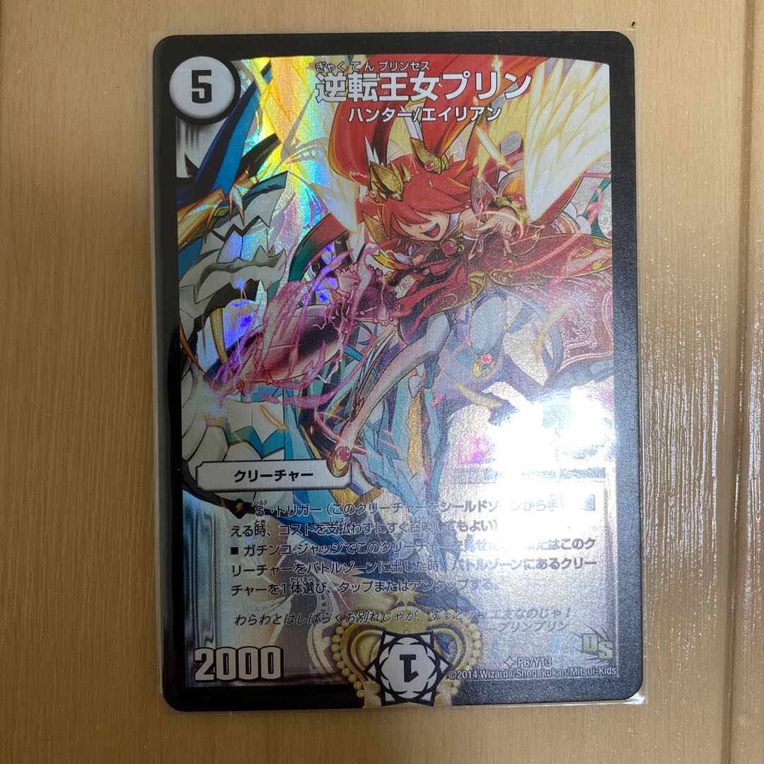 逆転王女プリン U-foil