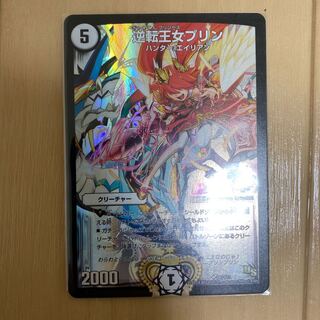 逆転王女プリン U-foil