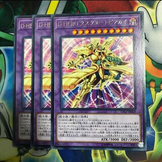 DHEROダスクユートピアガイ　3枚