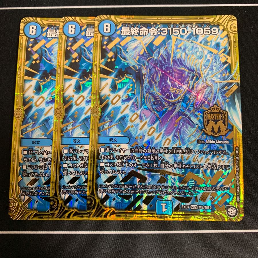 最終命令 3150-1059 ワンダフルヘブン 3枚セット