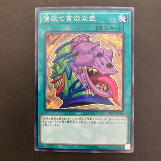 強欲で貪欲な壺 スーパーレア