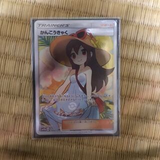 かんこうきゃくsr