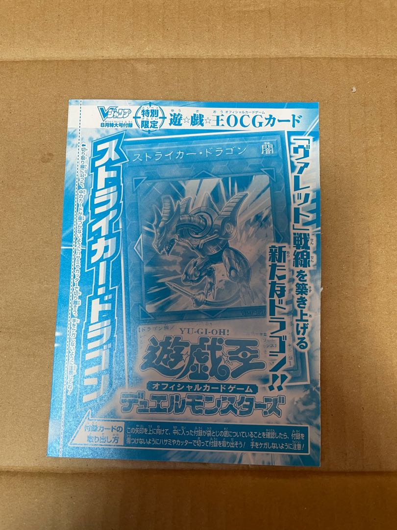 ストライカー・ドラゴン ウルトラレア