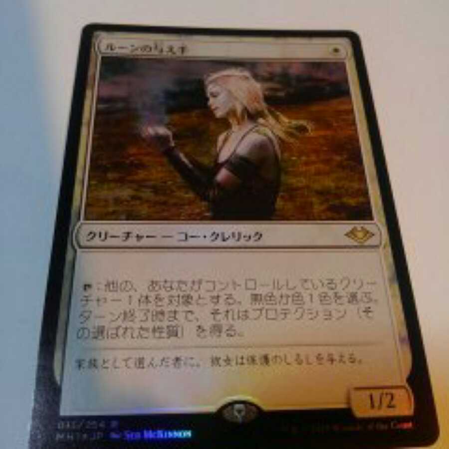 タンパさん ルーンの与え手 foil