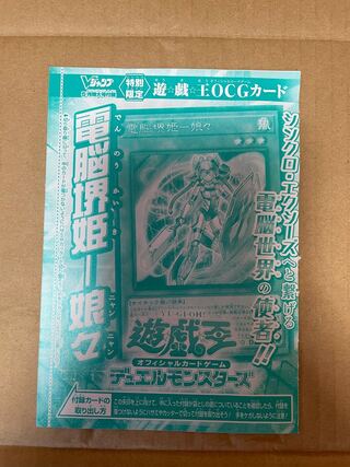 遊戯王 電脳堺姫ー娘々 未開封