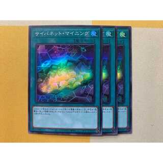 サイバネット・マイニング 3枚