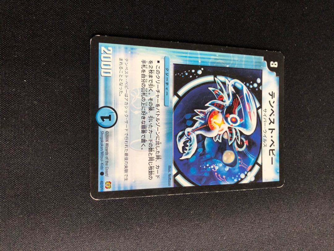 テンペスト・ベビー