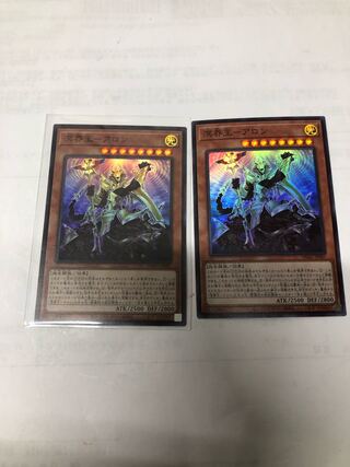 溟界王-アロン2枚セット