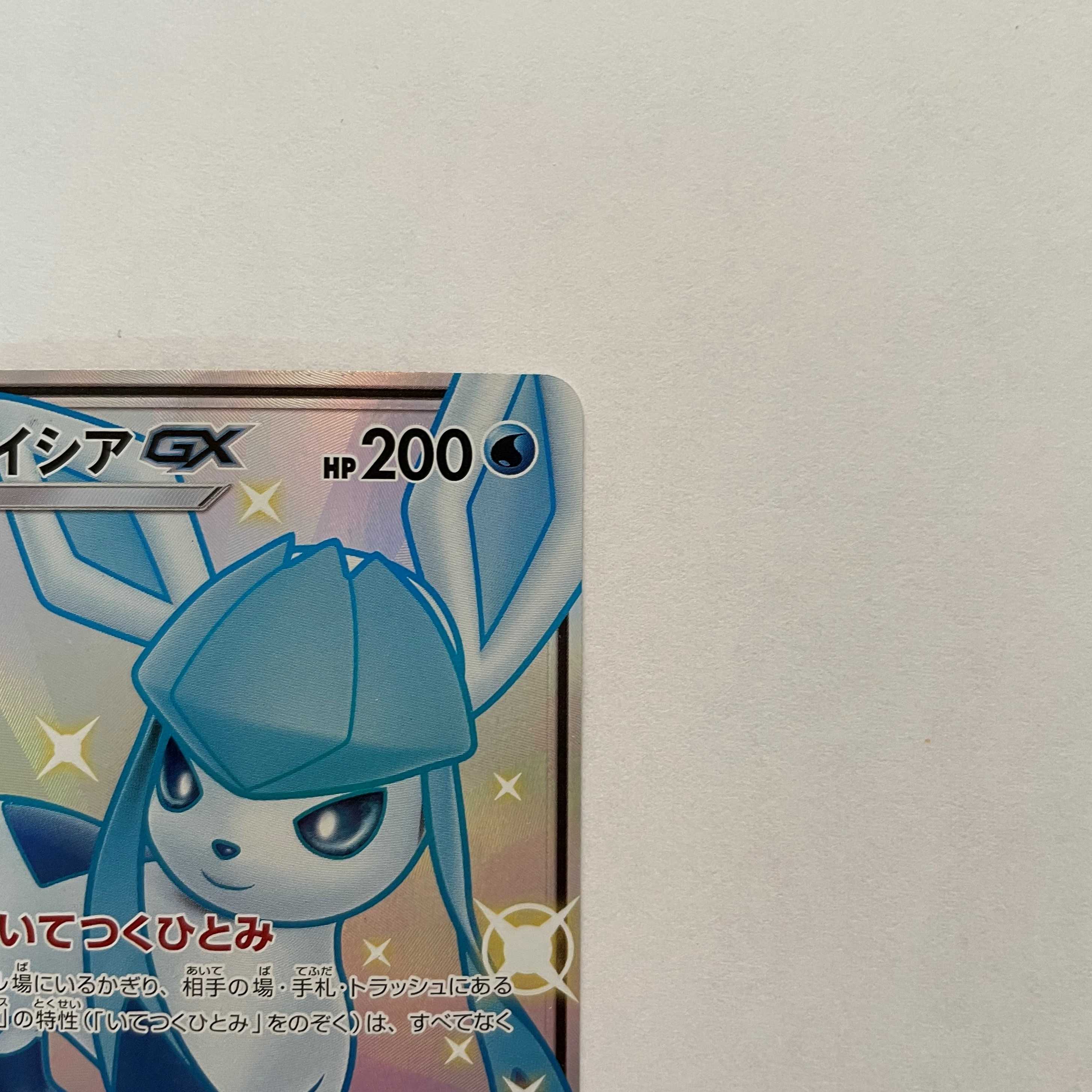 グレイシアGX SSR