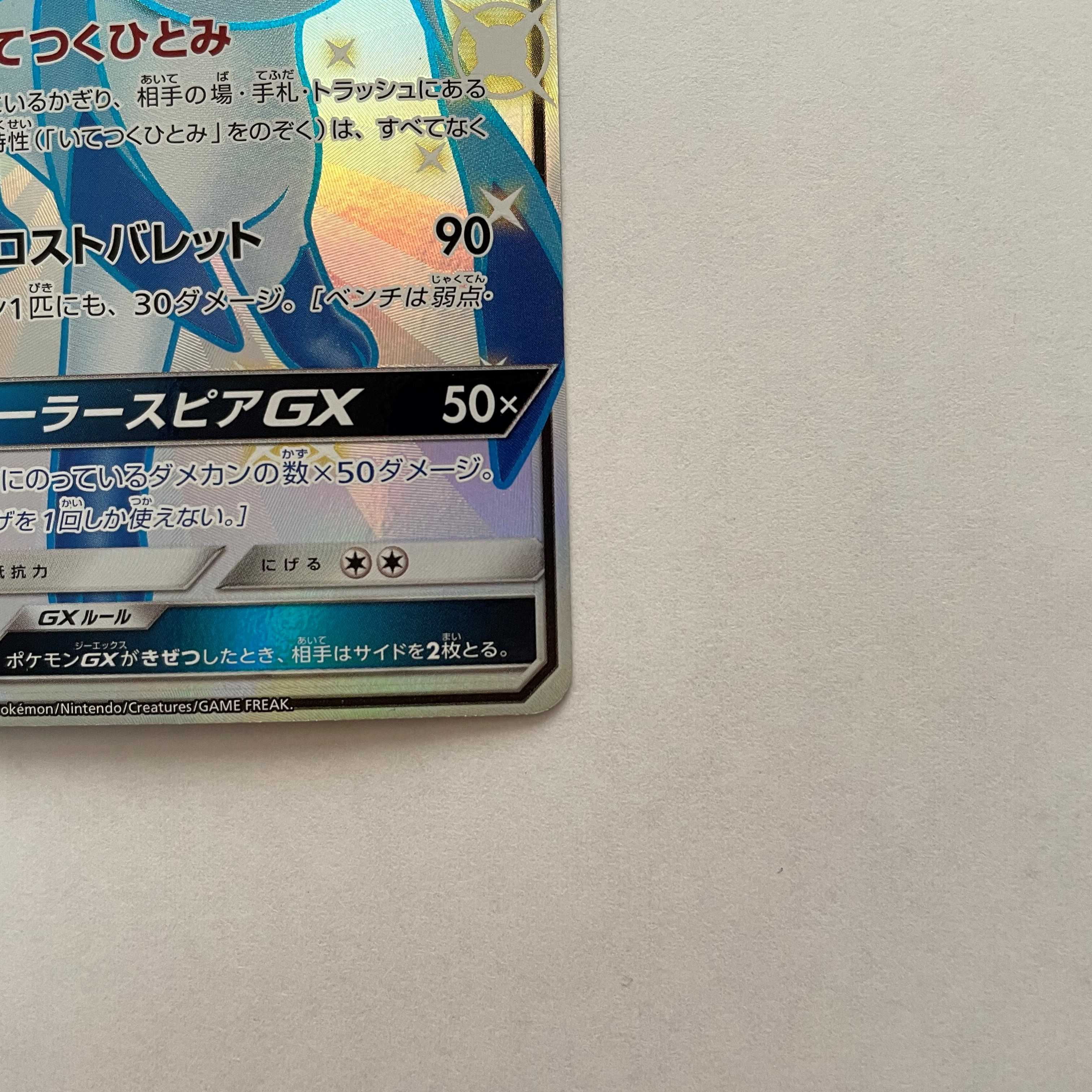 グレイシアGX SSR